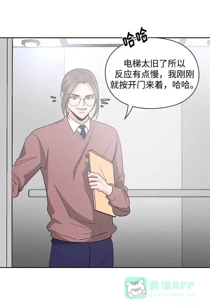 《脱毛情仇》第10话 第68页