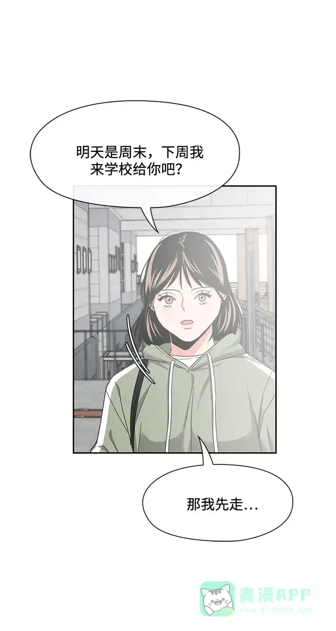 《脱毛情仇》第10话 第34页