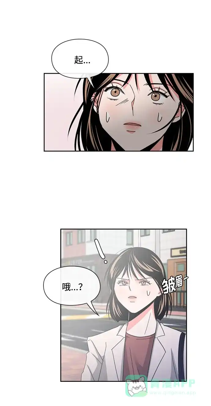 《脱毛情仇》第10话 第49页
