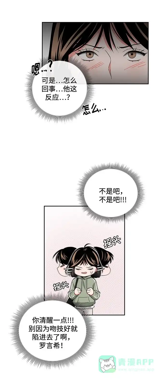 《脱毛情仇》第10话 第19页