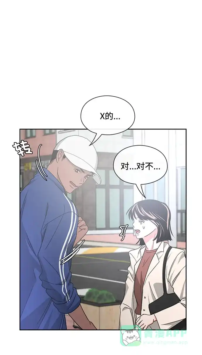 《脱毛情仇》第10话 第48页