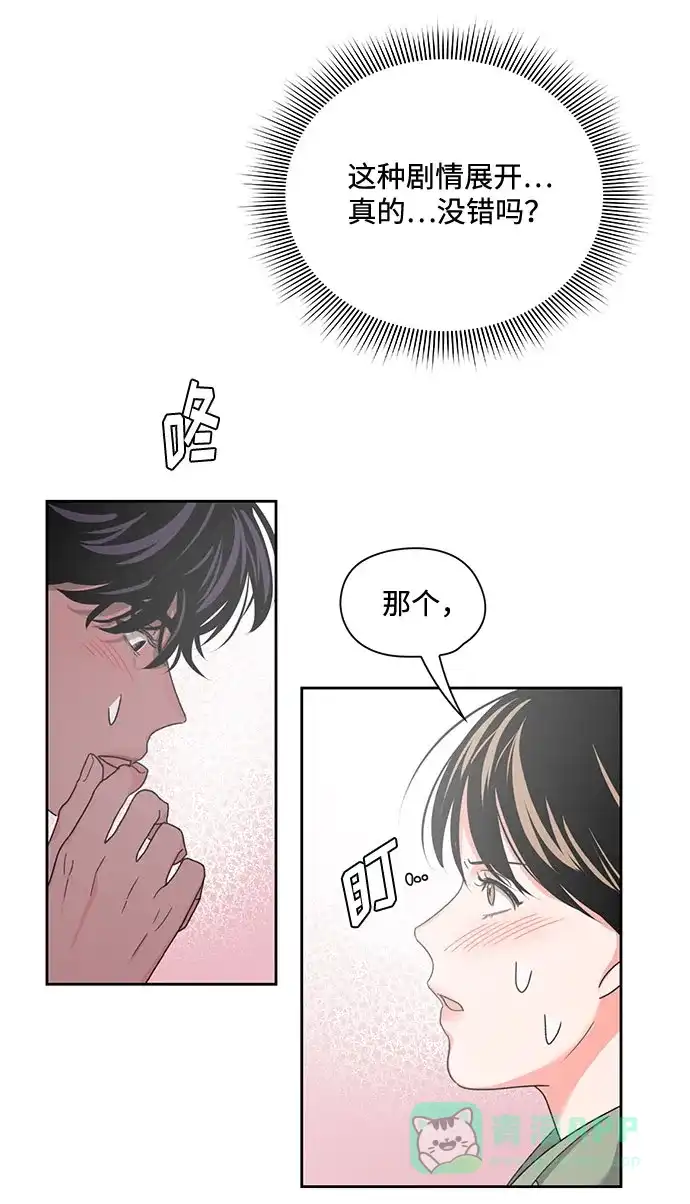 《脱毛情仇》第10话 第5页