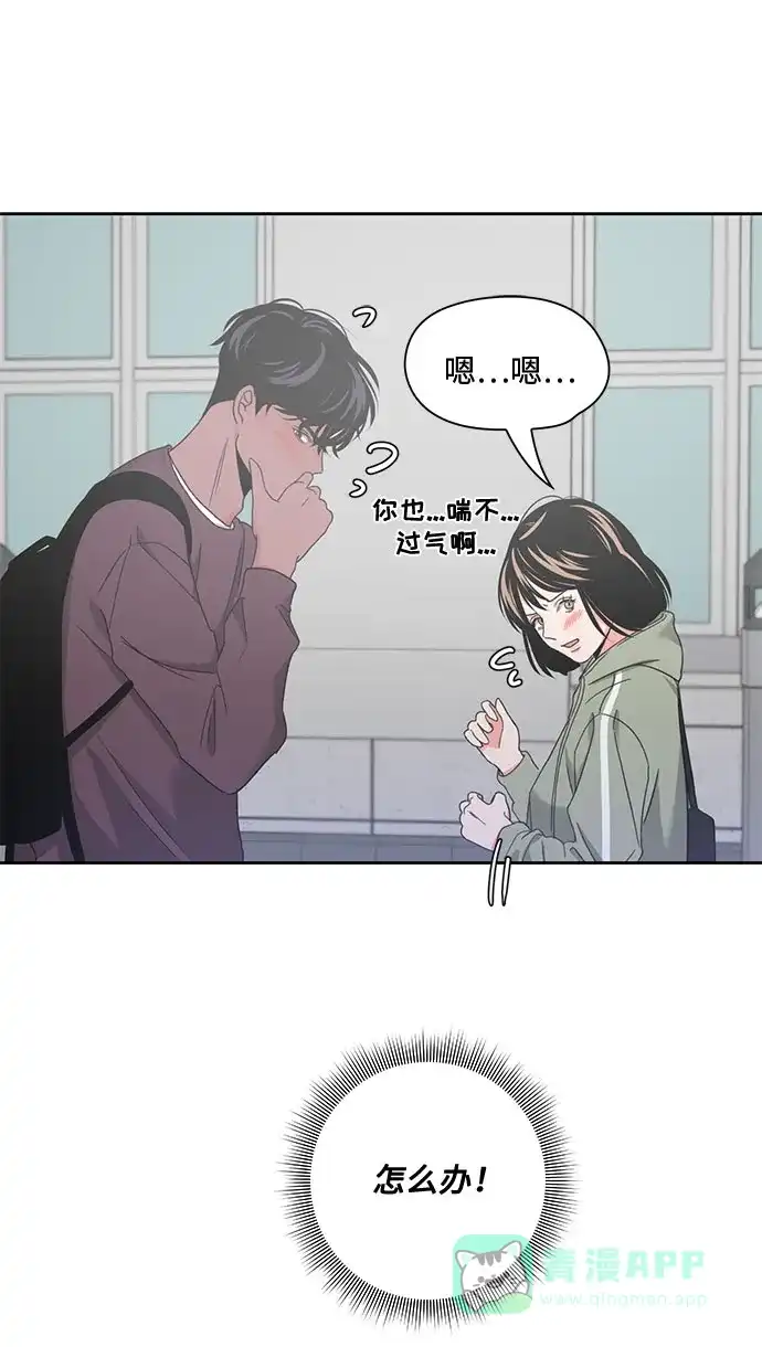 《脱毛情仇》第10话 第15页
