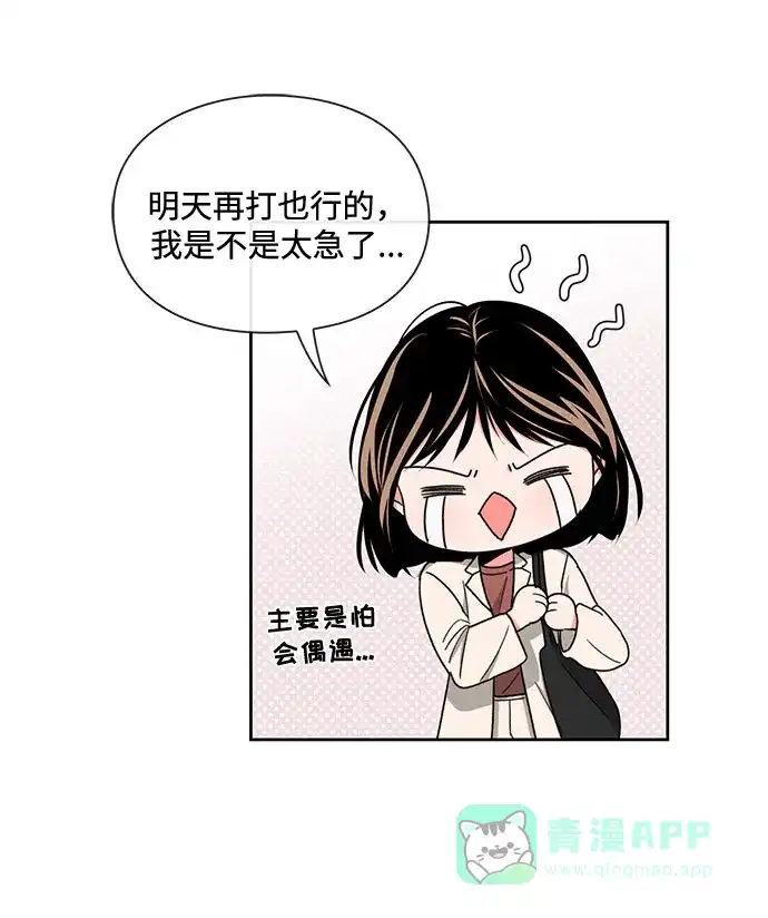 《脱毛情仇》第10话 第45页