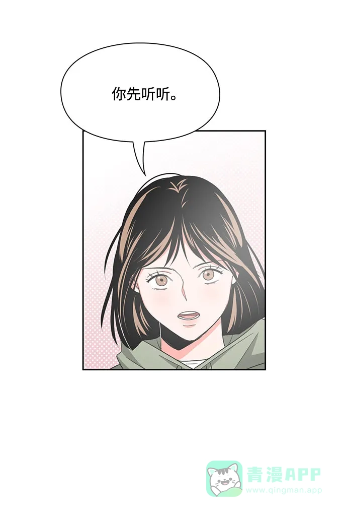 《脱毛情仇》第10话 第24页