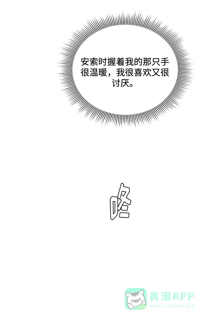 《脱毛情仇》第10话 第6页