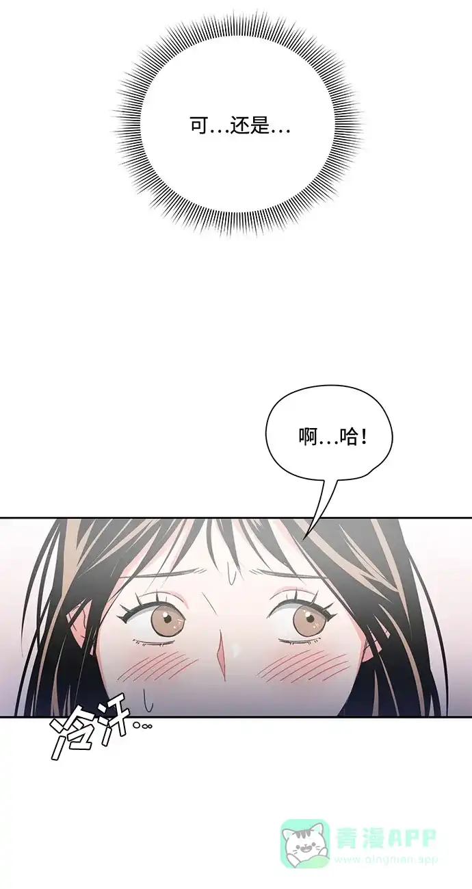 《脱毛情仇》第10话 第14页