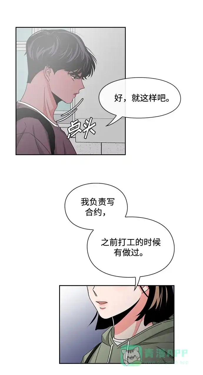 《脱毛情仇》第10话 第33页