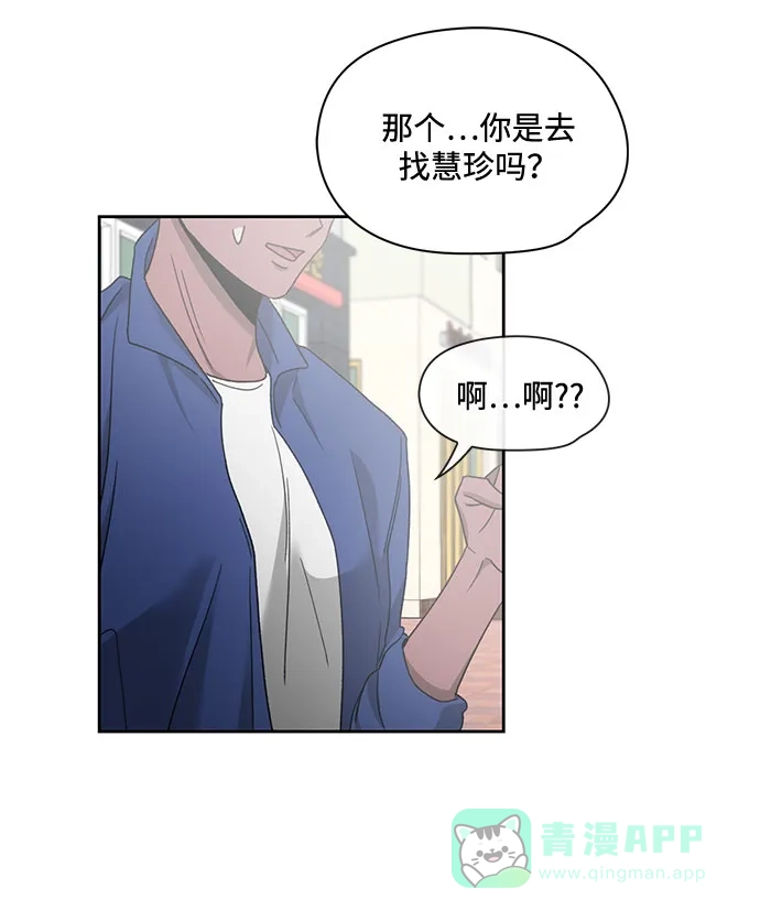 《脱毛情仇》第10话 第53页