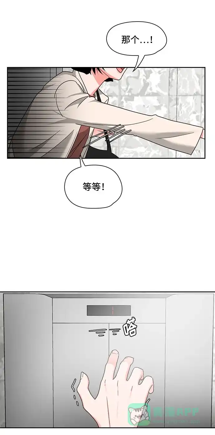《脱毛情仇》第10话 第63页