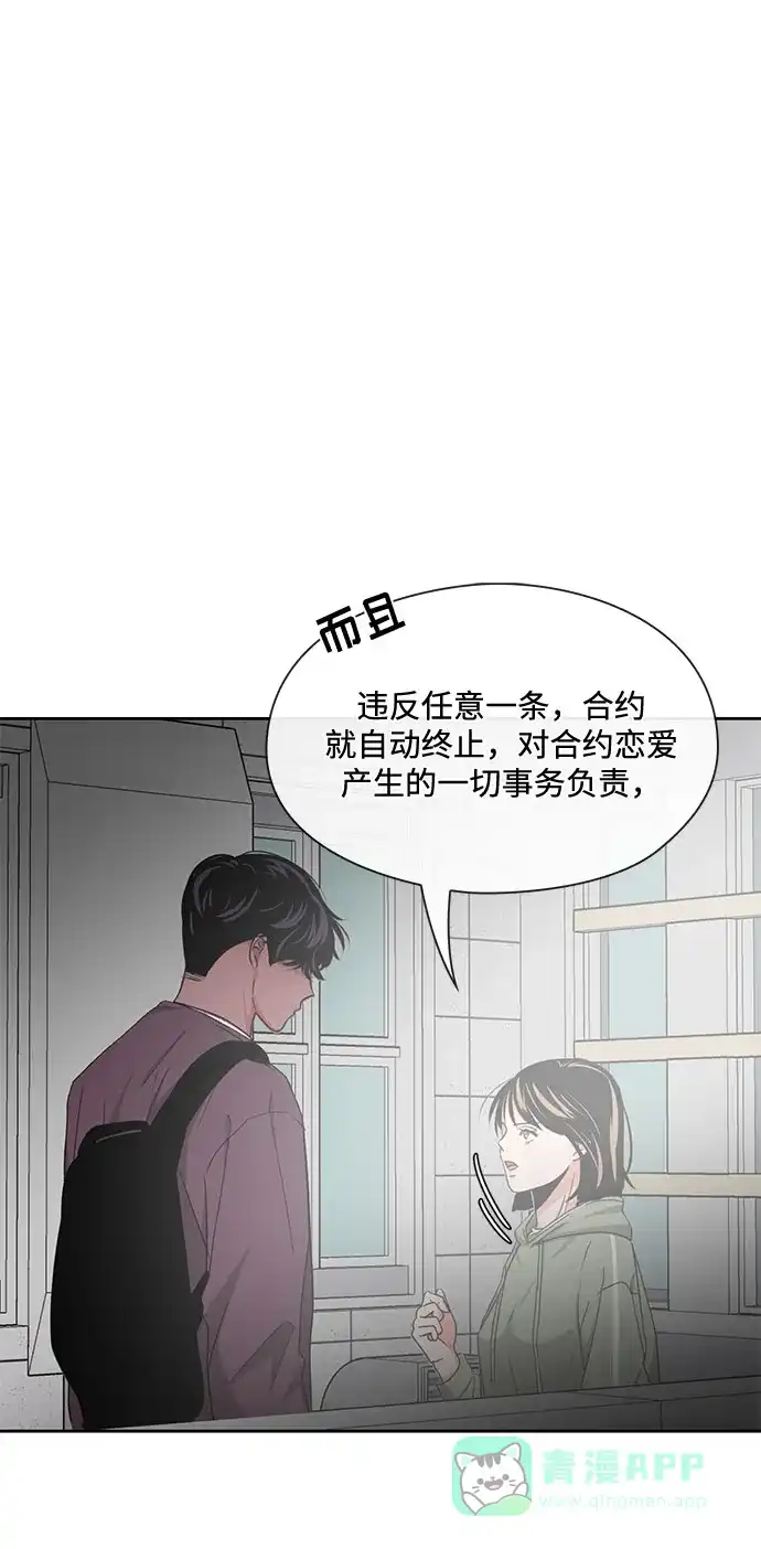《脱毛情仇》第10话 第30页