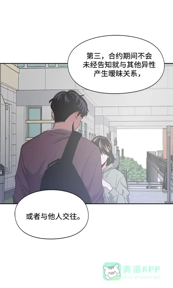 《脱毛情仇》第10话 第27页