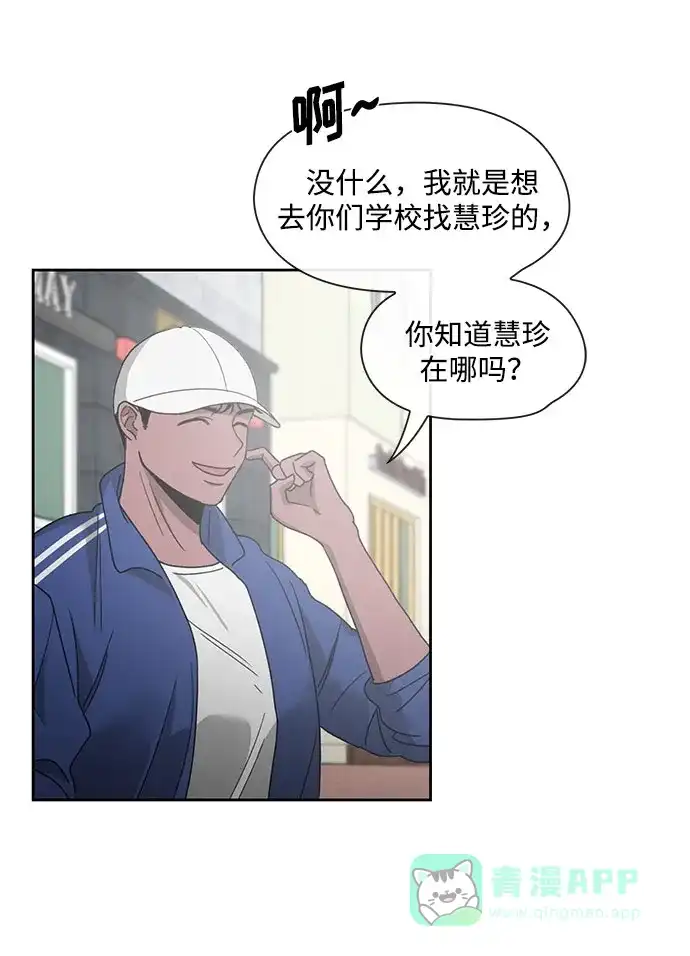 《脱毛情仇》第10话 第55页