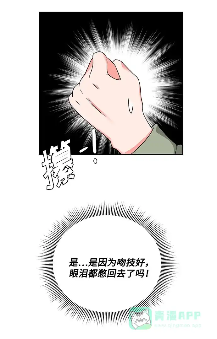 《脱毛情仇》第10话 第16页