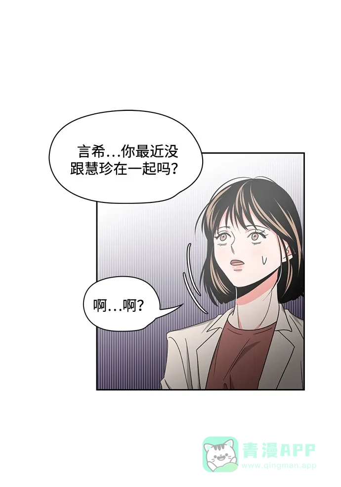 《脱毛情仇》第10话 第54页