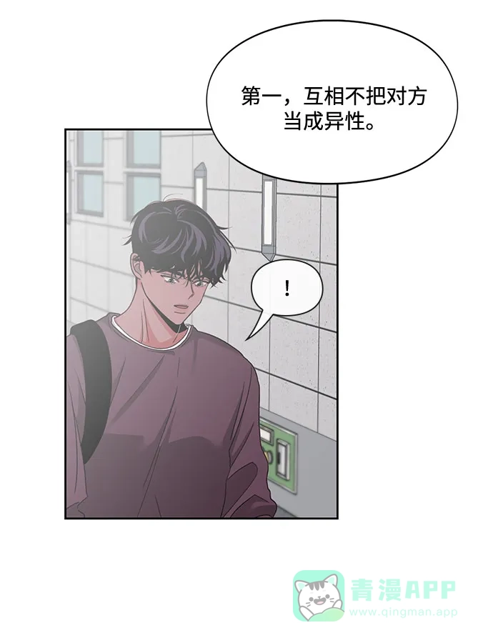 《脱毛情仇》第10话 第25页