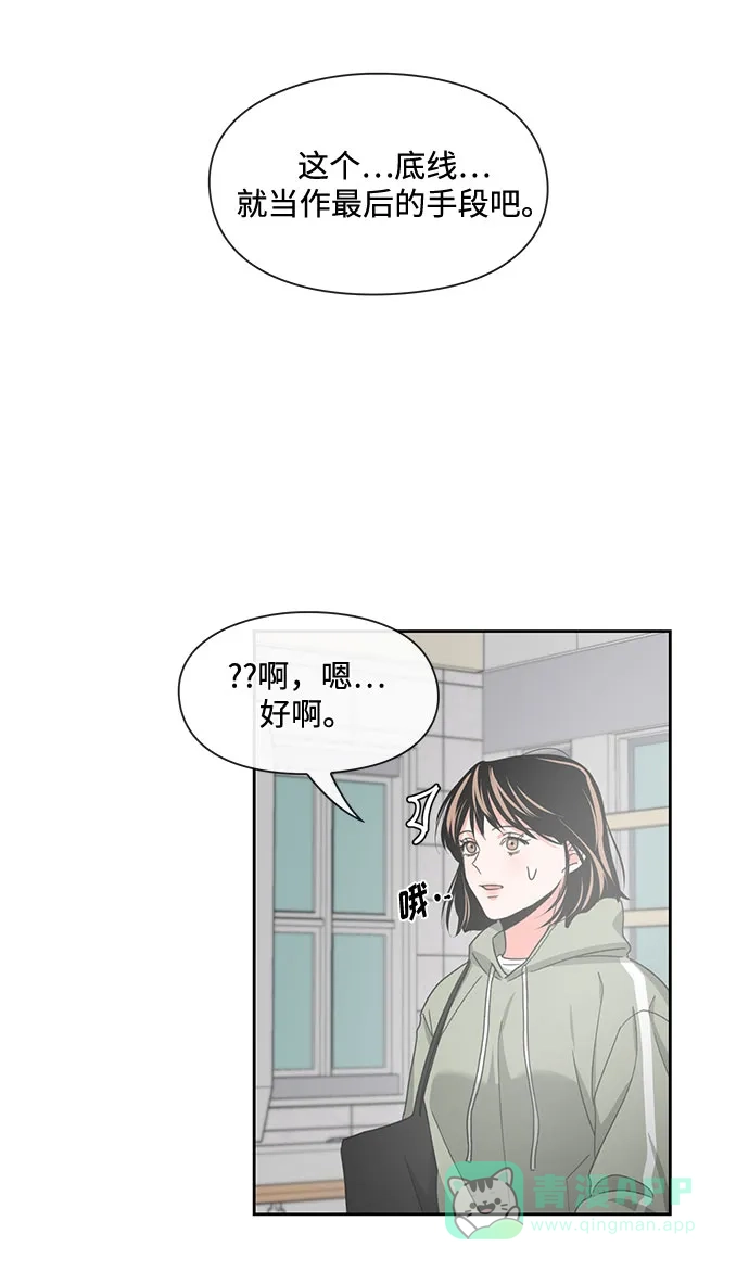 《脱毛情仇》第10话 第18页