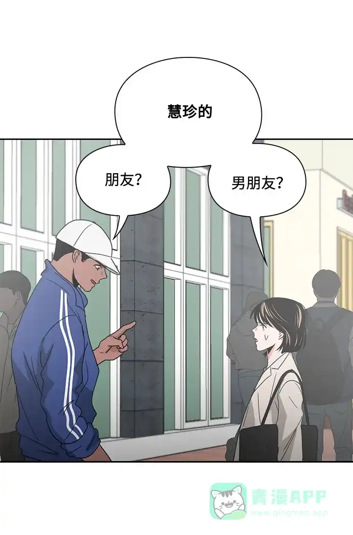 《脱毛情仇》第10话 第51页
