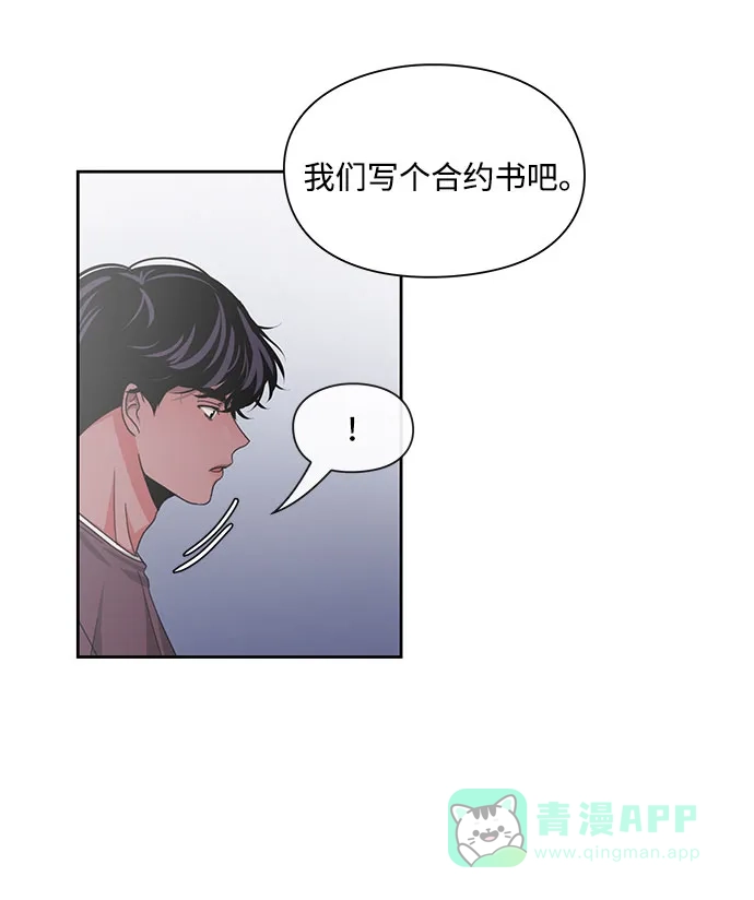 《脱毛情仇》第10话 第21页