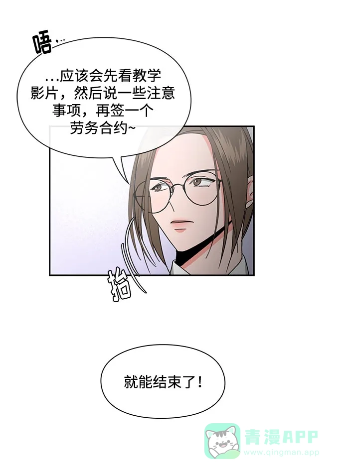 《脱毛情仇》第11话 第19页