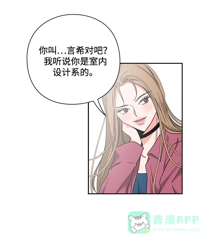《脱毛情仇》第11话 第45页