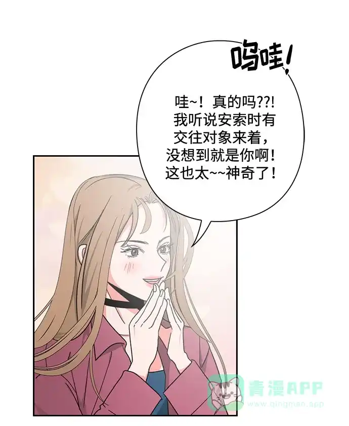 《脱毛情仇》第11话 第54页