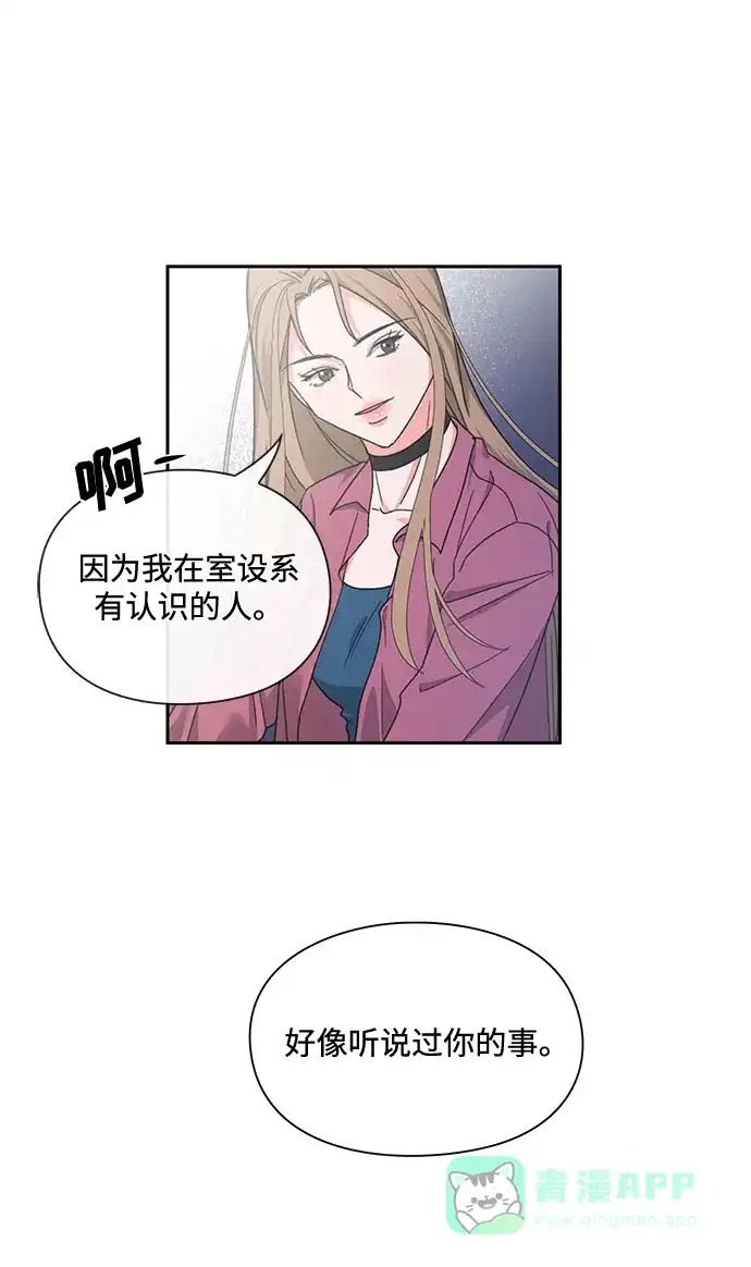 《脱毛情仇》第11话 第47页