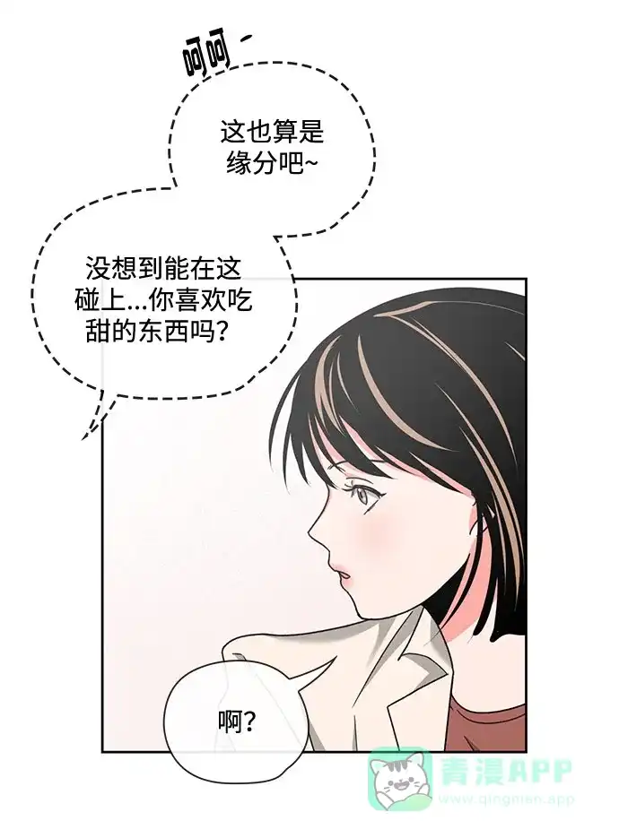 《脱毛情仇》第11话 第39页