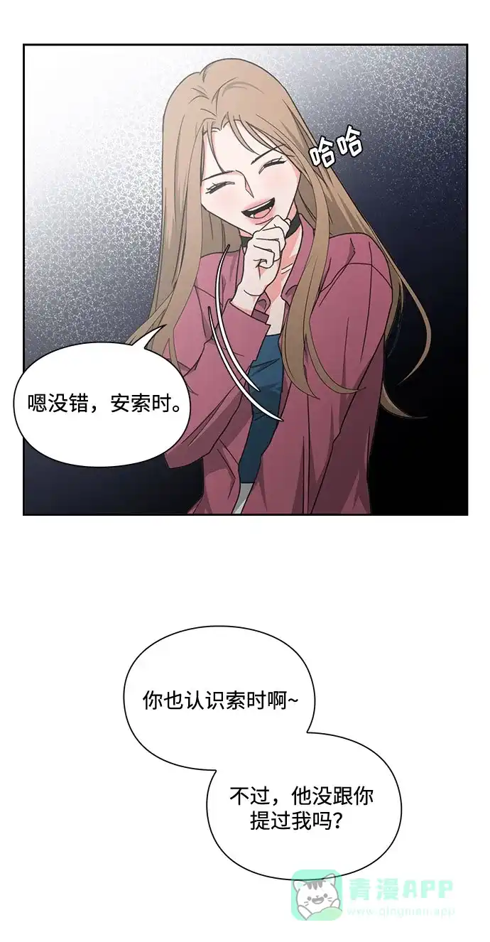 《脱毛情仇》第11话 第51页