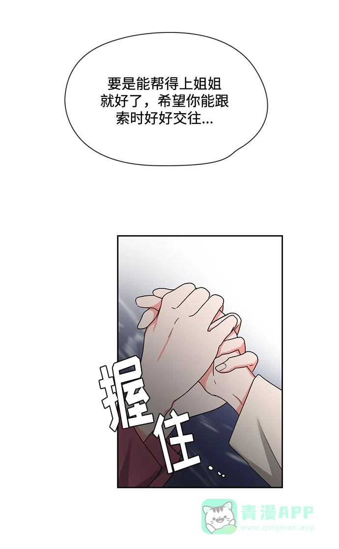 《脱毛情仇》第11话 第61页