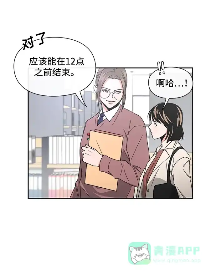 《脱毛情仇》第11话 第21页