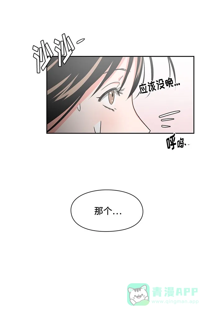 《脱毛情仇》第11话 第10页