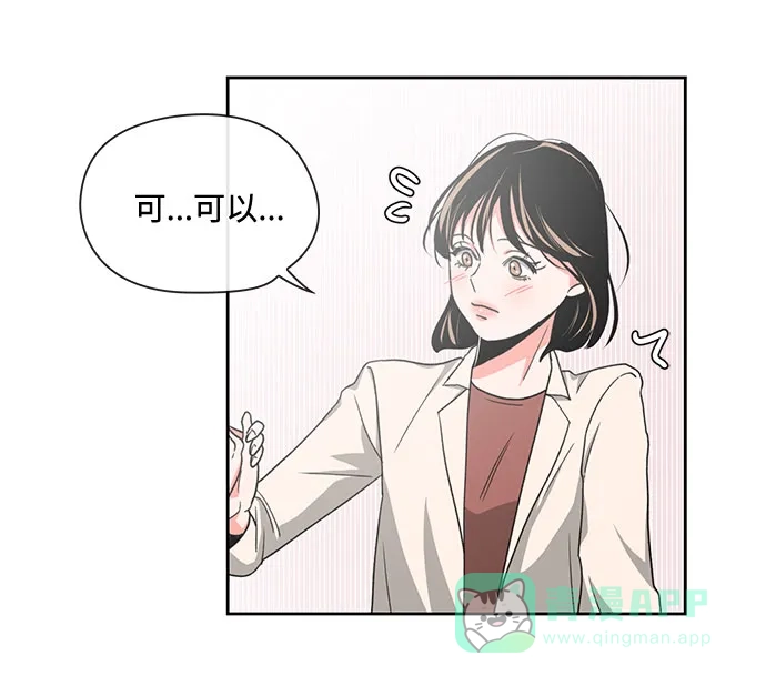 《脱毛情仇》第11话 第58页
