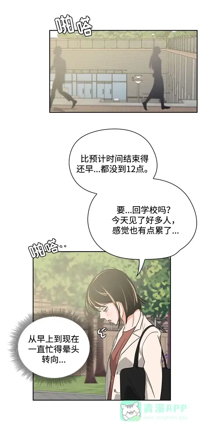 《脱毛情仇》第11话 第67页