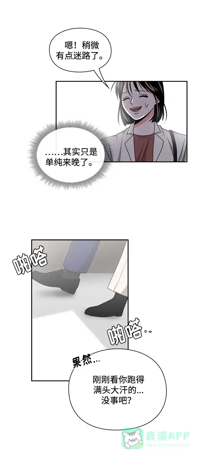 《脱毛情仇》第11话 第23页