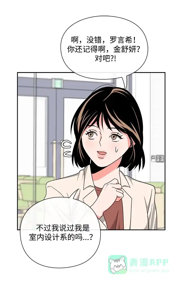 《脱毛情仇》第11话 第46页