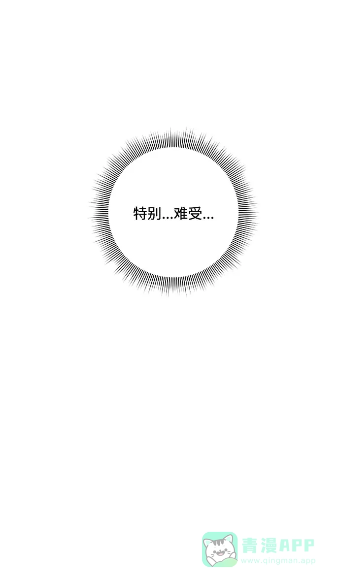 《脱毛情仇》第11话 第65页