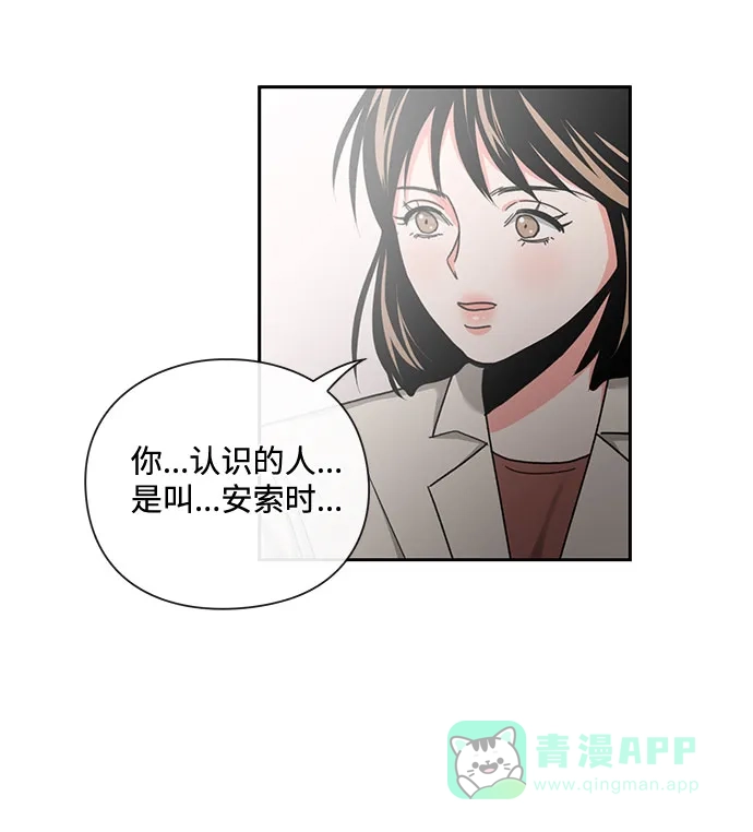 《脱毛情仇》第11话 第49页