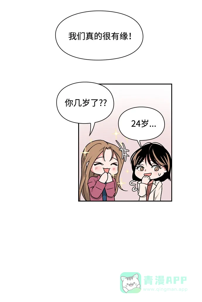 《脱毛情仇》第11话 第55页