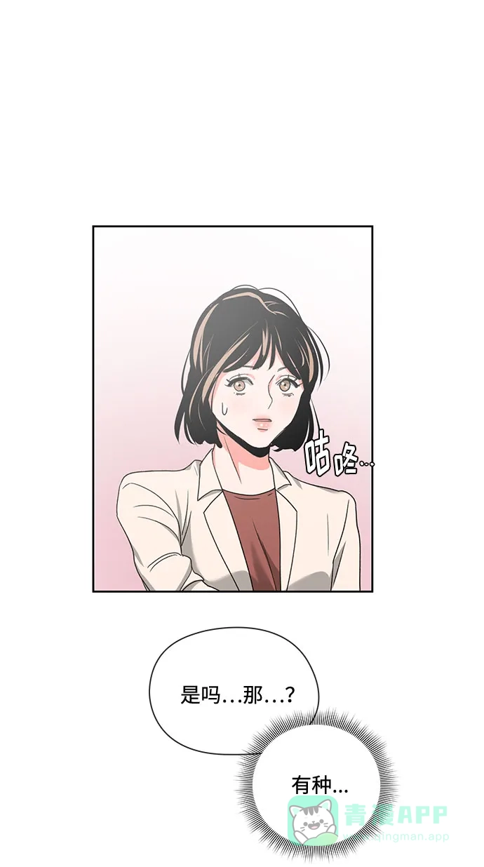 《脱毛情仇》第11话 第63页