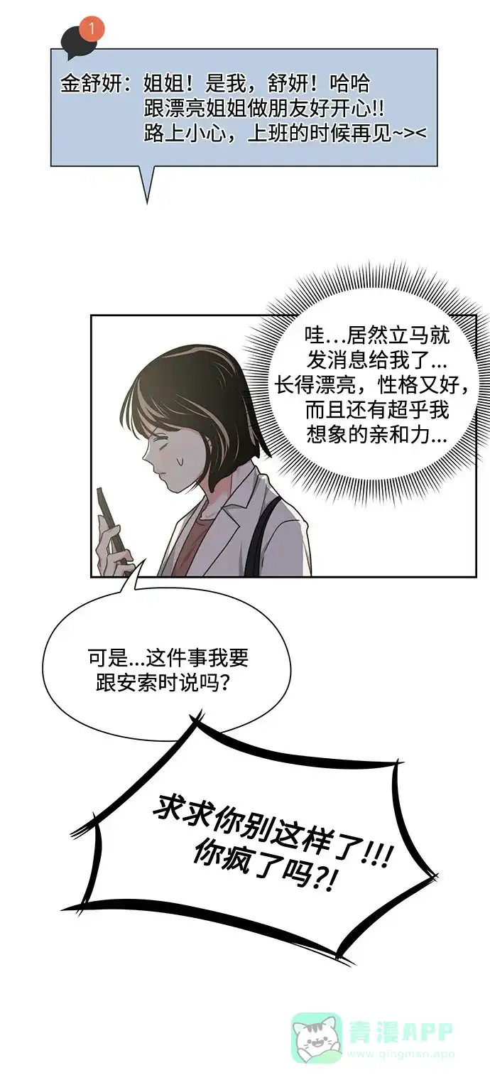 《脱毛情仇》第11话 第69页
