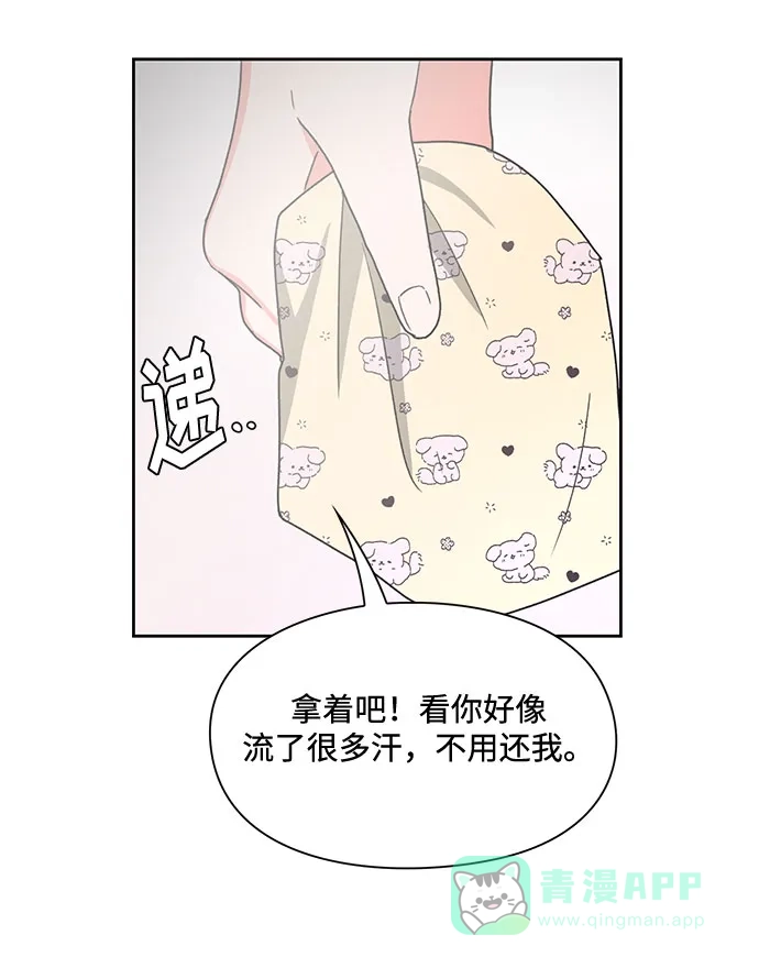 《脱毛情仇》第11话 第14页