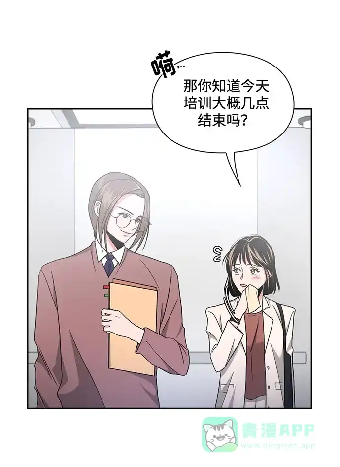 《脱毛情仇》第11话 第18页