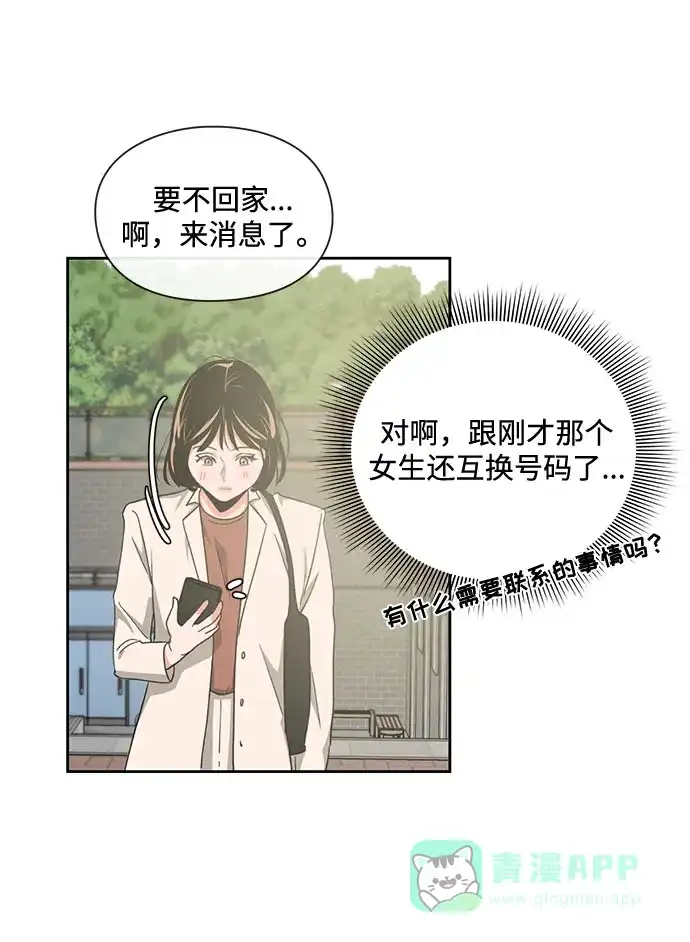 《脱毛情仇》第11话 第68页