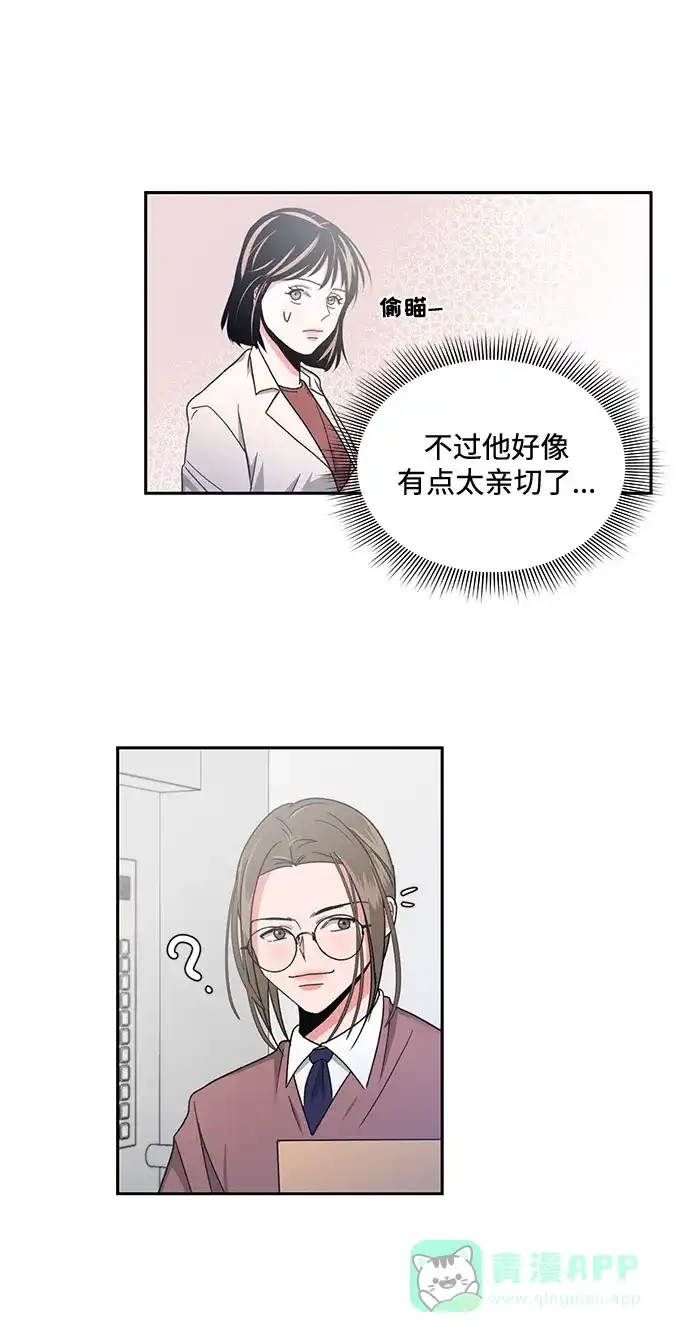 《脱毛情仇》第11话 第17页