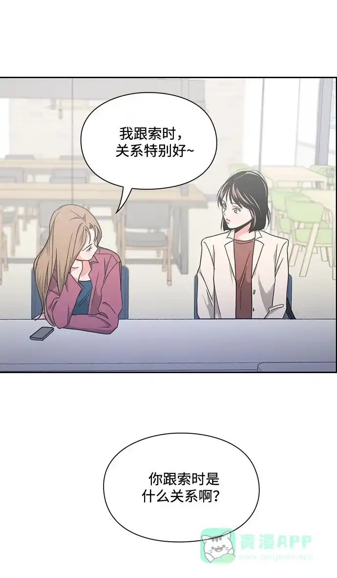 《脱毛情仇》第11话 第52页