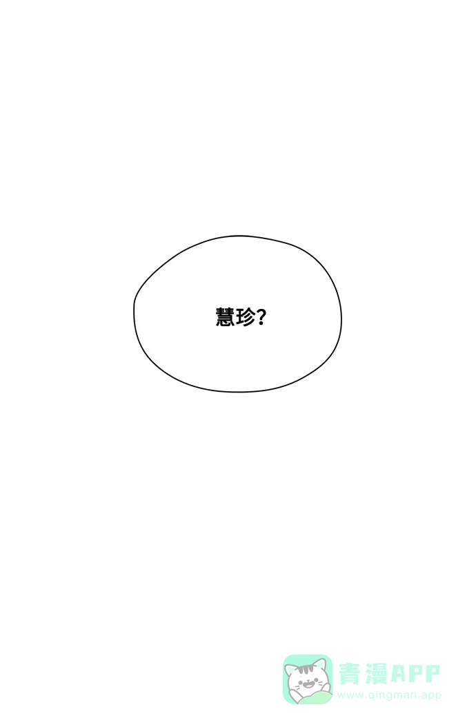 《脱毛情仇》第11话 第74页
