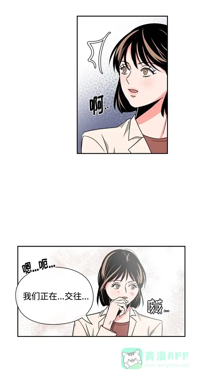 《脱毛情仇》第11话 第53页