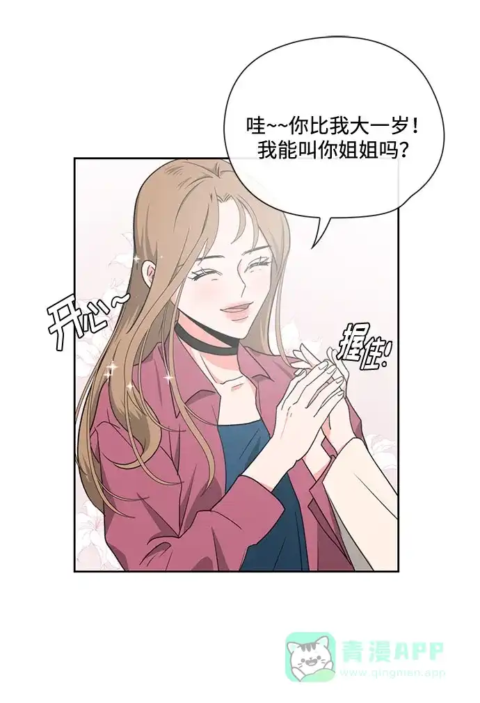 《脱毛情仇》第11话 第57页