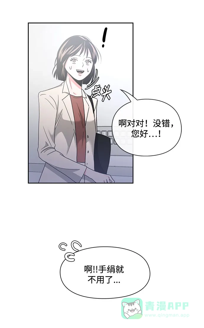 《脱毛情仇》第11话 第13页